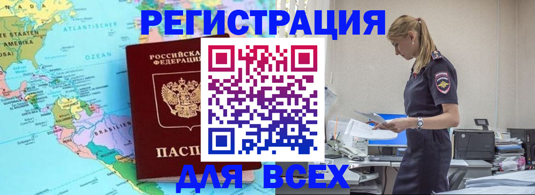 временная регистрация недорого в Таштаголе