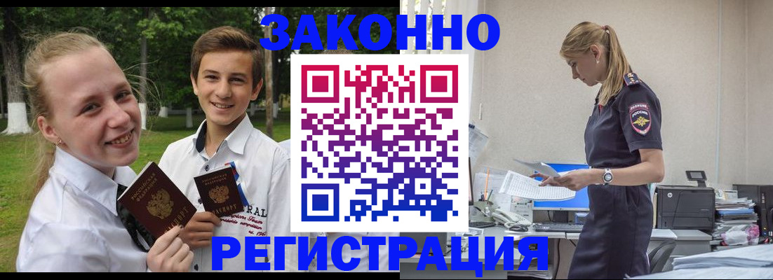 временная регистрация законно в Таштаголе