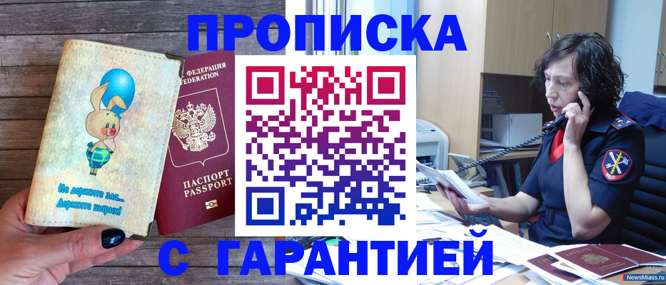 прописка от собственника в Таштаголе